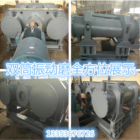 奧創雙筒振動磨組圖展示 奧創雙筒振動磨組圖展示