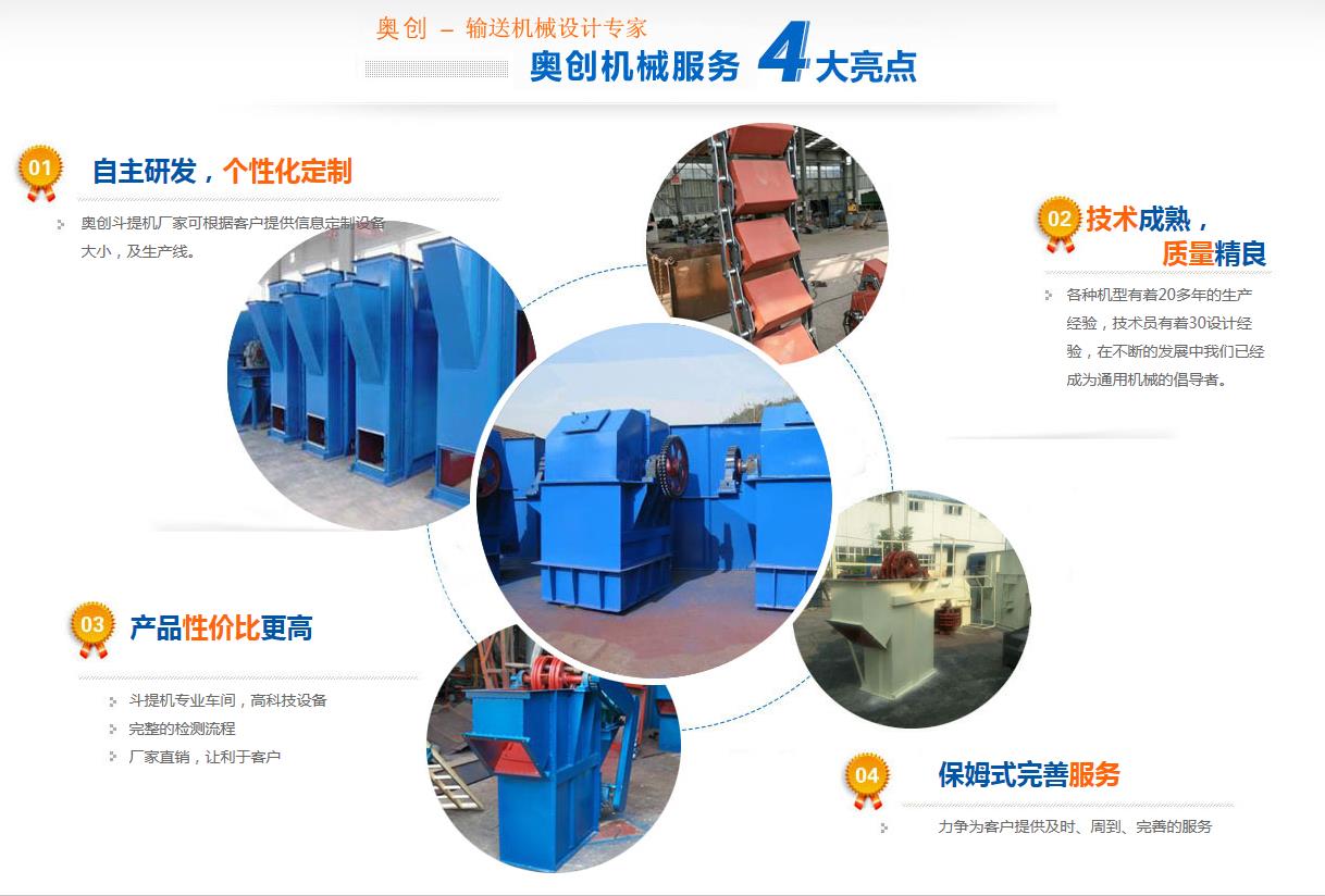 奧創(chuàng)斗式提升機(jī)特點(diǎn) 奧創(chuàng)斗式提升機(jī)特點(diǎn)