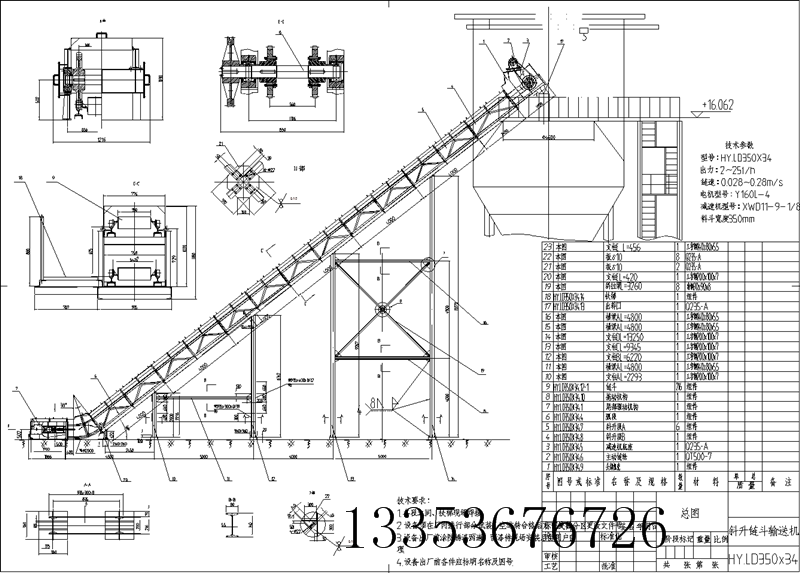 鏈斗輸送機(jī)圖紙 鏈斗輸送機(jī)圖紙