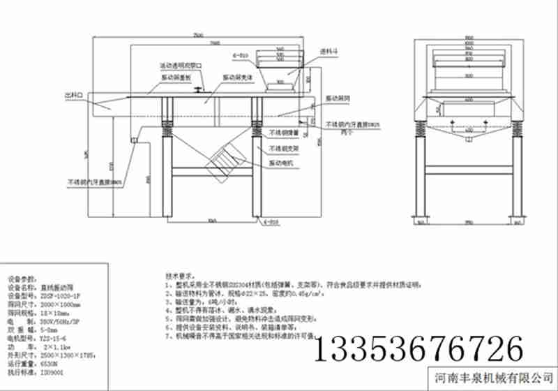 直線篩-耐高溫耐火材料直線篩生產廠家-技術參數和外形尺寸